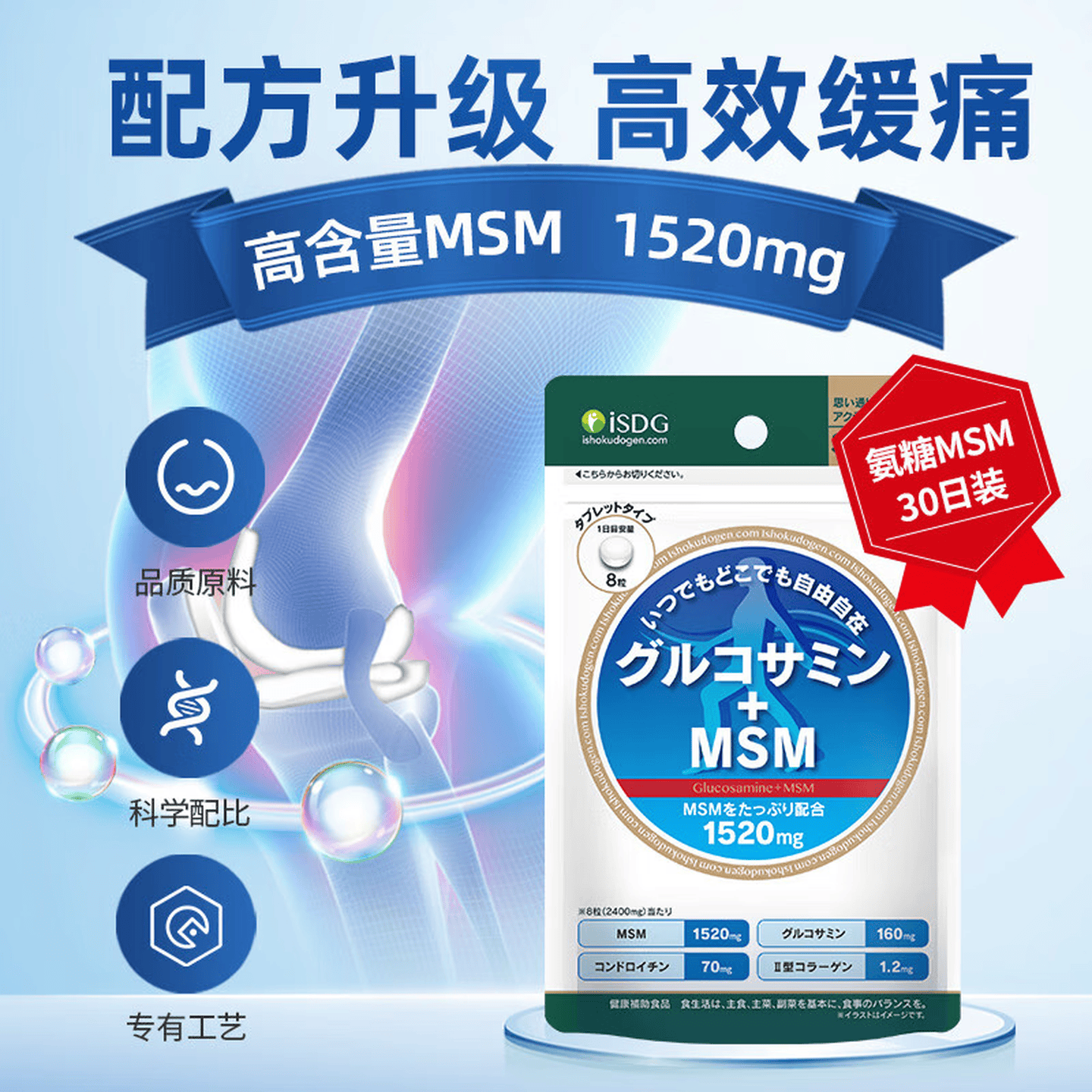 ISDG维骨力硫酸氨糖软骨素240粒/袋氨糖MSM中老年钙片氨基葡萄糖 【MSM强效缓痛】 240粒*3袋 3袋老客囤货装