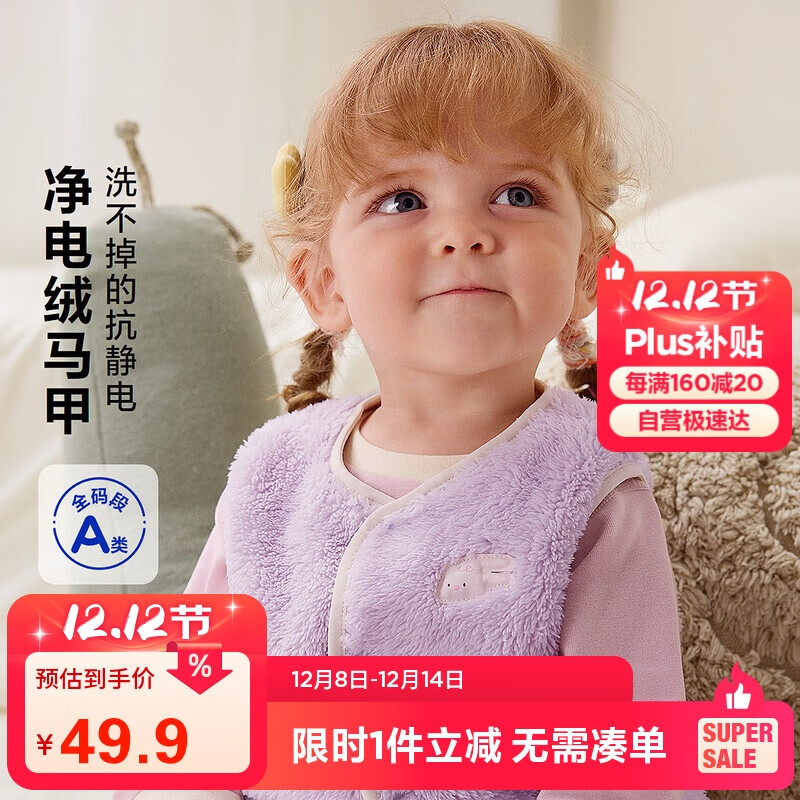 迷你巴拉（minibala）【抗静电】儿童保暖马甲男女童宝宝秋冬双面珊瑚绒背心