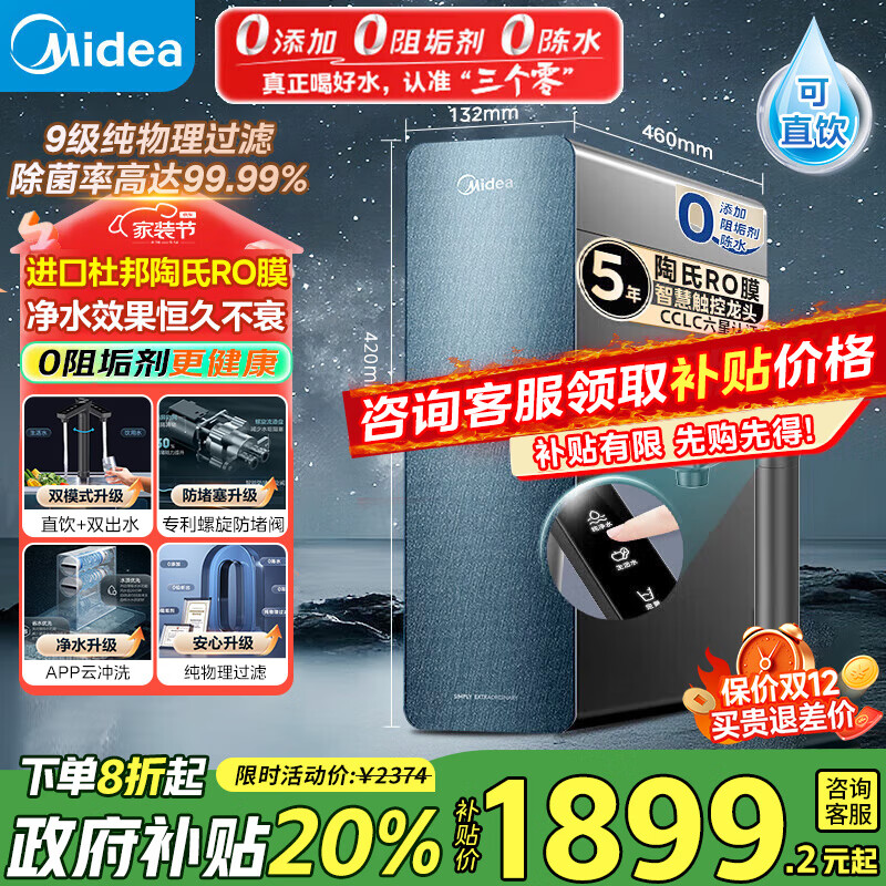 ģMidea6곤ЧRO  þˮǺϵ1200GPRO ҵ͸ֱˮʽ ĤǺ1000G pro 1588.3Ԫ