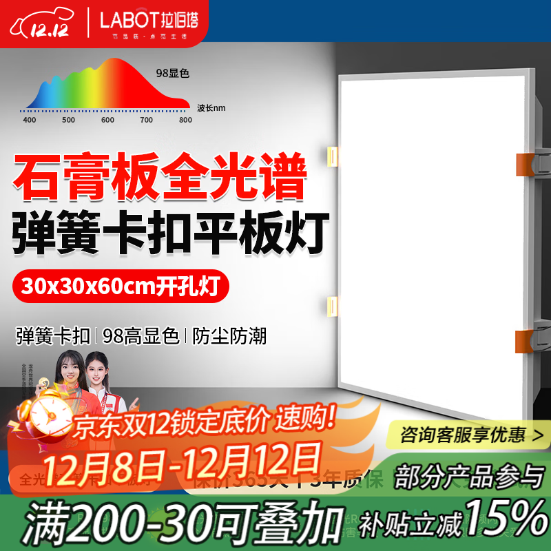 拉伯塔石膏板嵌入式平板灯弹簧卡扣300*300*600灯厨房卫生间洗手间家用 全光谱-300*300-24W白光 适用于任何开孔吊顶