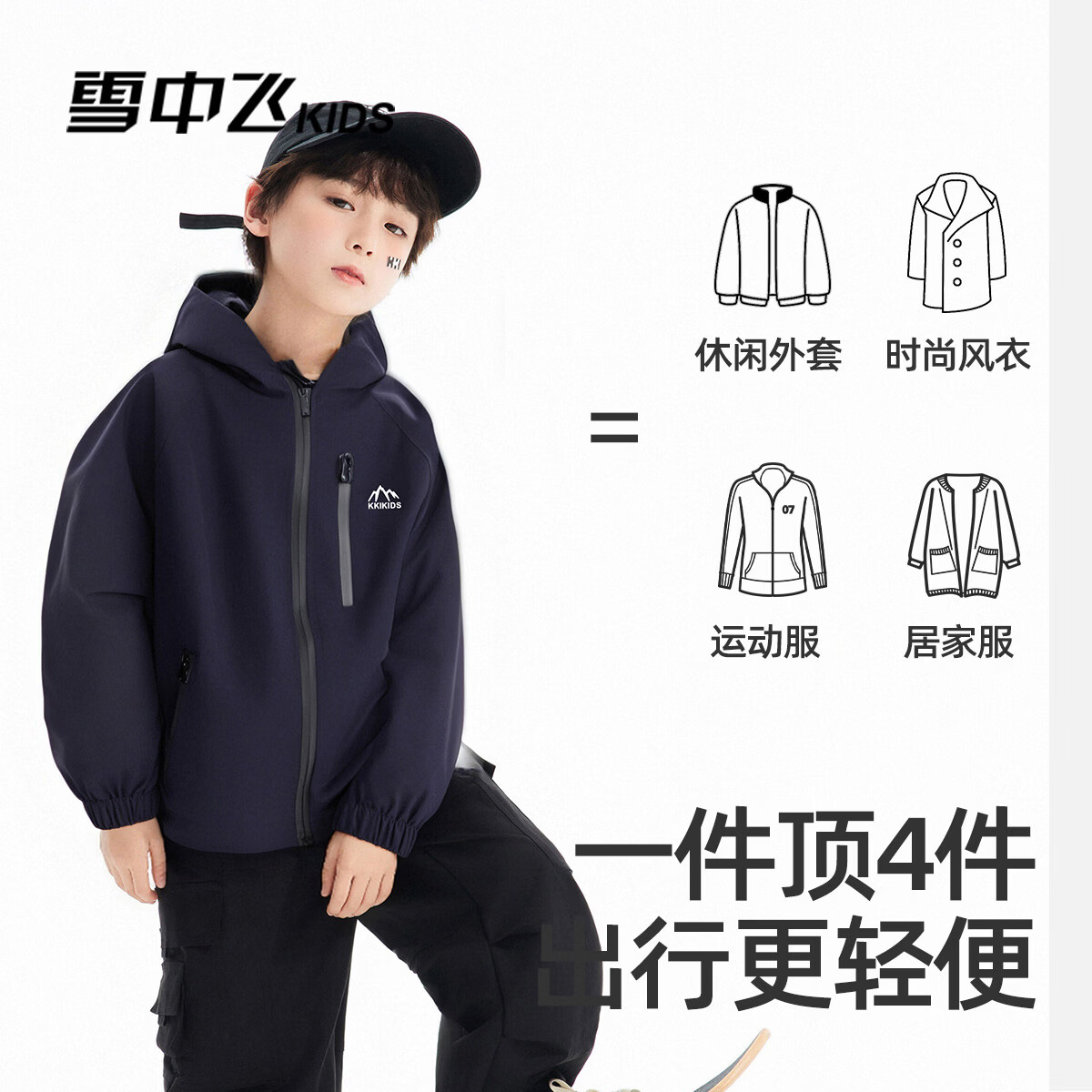 雪中飞儿童外套男童2026年春秋季女童中大童休闲潮流夹克上衣外套 藏青色 170