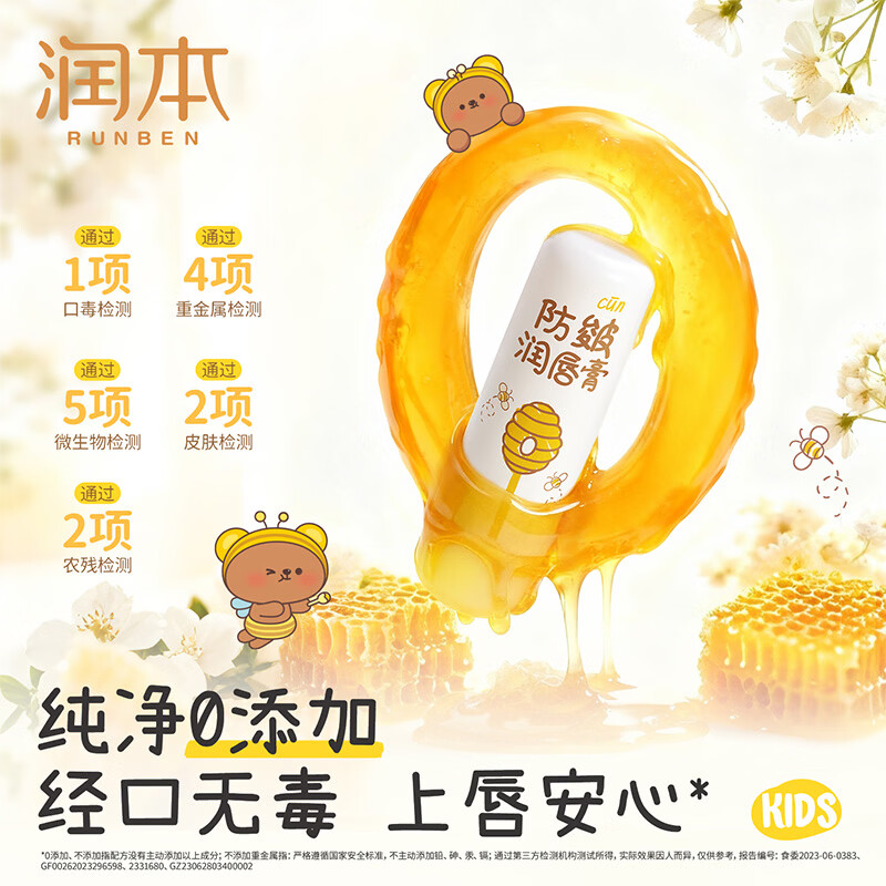 润本（RUNBEN）儿童唇膏男孩女孩保湿滋润防干裂男女童秋冬润唇膏婴儿宝宝护唇膏 【热销爆款】 4g 1支 滋润24h秋冬防皴