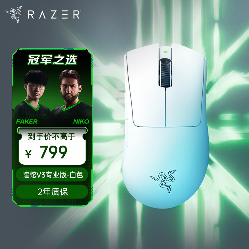 雷蛇（Razer）炼狱蝰蛇V3pro专业版无线鼠标 电竞游戏 轻量化  人体工学 白色(赠防滑贴+Type-C充电接口)