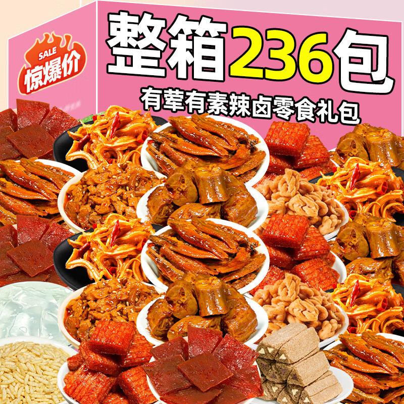 怡冠园辣卤零食大礼包小吃肉类辣条礼袋麻辣鸭货休闲食品热门商品即食馋 32包零食大礼包*1袋(膨化多)128g