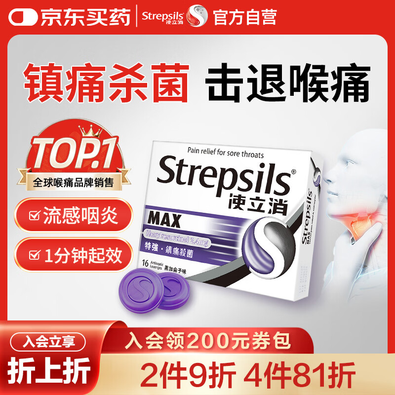 ʹ����Strepsils����Ǻ���ʹ��Ƭ16�� ��ʹ����ֹ������ð���������ɤ��������ʹ�����Ƕ�ͯ�����׺�Ƭ��Ӫ 41.66Ԫ