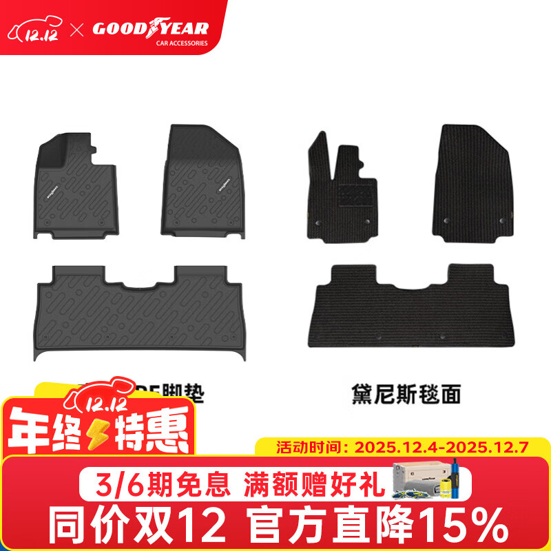 固特异高边注塑TPE汽车脚垫适用于智己LS6环保无异味防水耐刮车垫 智己LS6（23-25款）TPE+黛尼斯