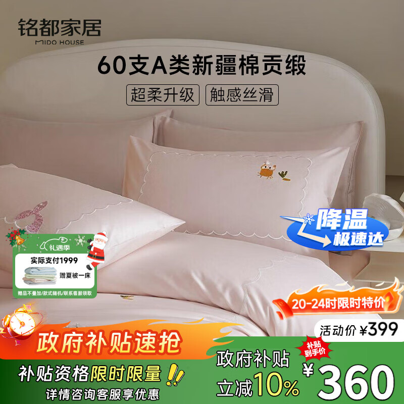 MIDO HOUSE铭都床上四件套60S ProA类新疆长绒棉全棉纯棉床单床品套件-海底人鱼 1.5m床单款