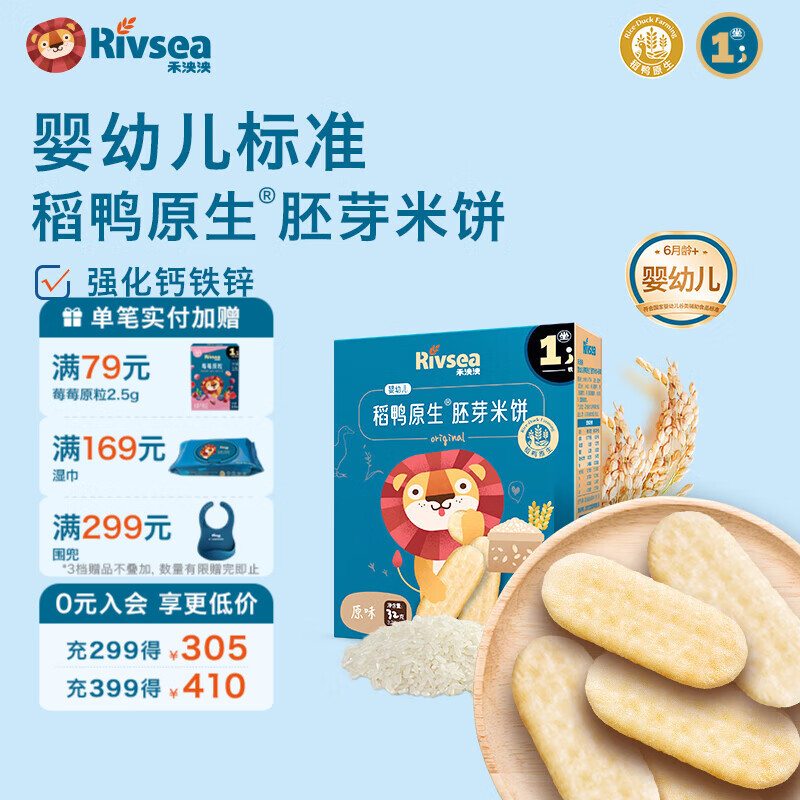 禾泱泱婴幼儿稻鸭原生米饼宝宝零食婴儿辅食儿童磨牙棒饼干6月+ 【婴幼儿】稻鸭胚芽米饼-原味32g