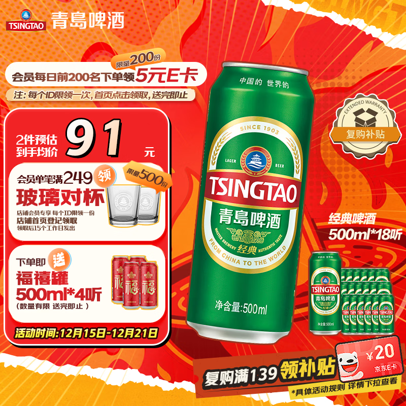 青岛啤酒（TsingTao）经典 500ml*18听整箱装（多厂生产随机发货）拉格啤酒 圣诞节礼物