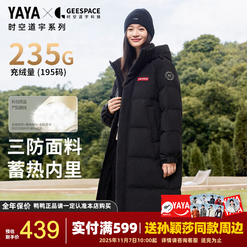 鸭鸭（YAYA）孙颖莎同款223g羽绒服女时空道宇冬季新款三防抗静电保暖长款外套 星空黑色 S （建议90-115斤）