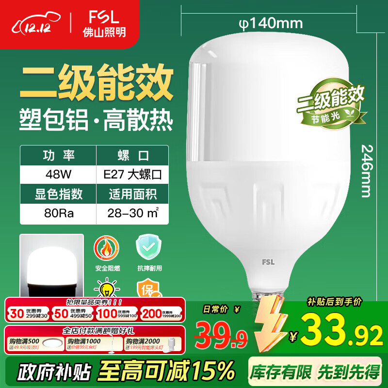 FSL佛山照明LED灯泡球泡节能灯泡柱形泡大功率光源E27大螺口48瓦白光
