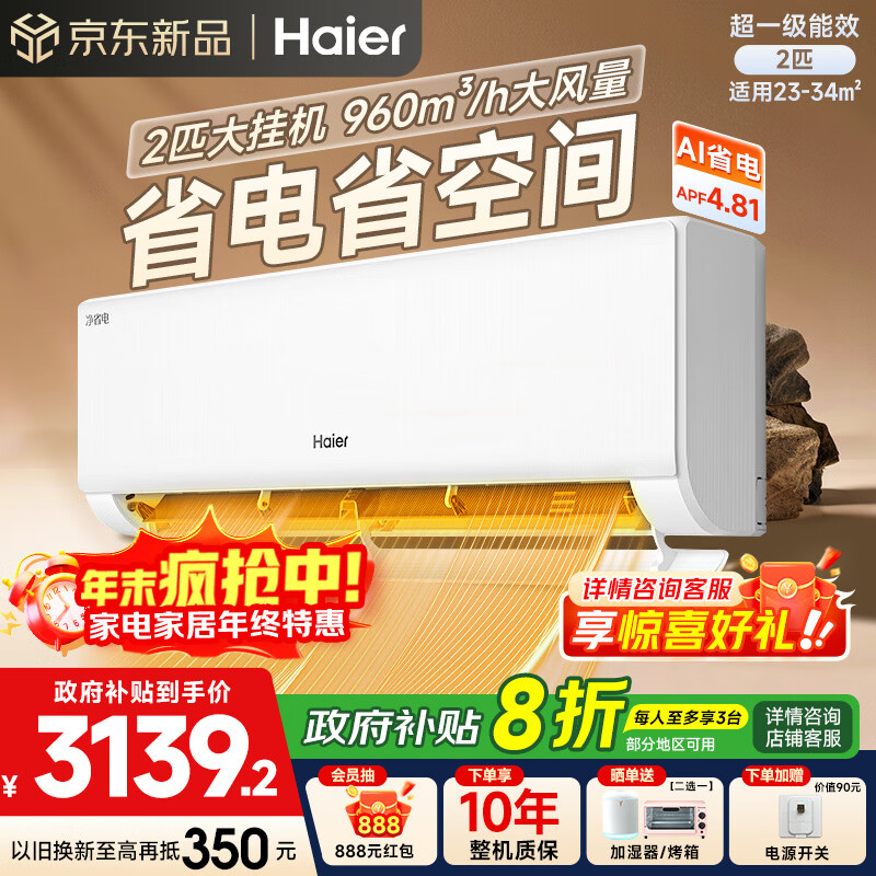 ���ڲ�����������Haier���յ� С�컨��ϵ ��ʡ��1.5ƥ2ƥ��һ����Ч��Ƶ��ů���ұڹ�ʽ�һ������ ��ֱ������� �Ծɻ��� ��ʡ�� 2ƥ AIʡ�� �����ʡ�ռ� 48E1-1 3018.4Ԫ(������)
