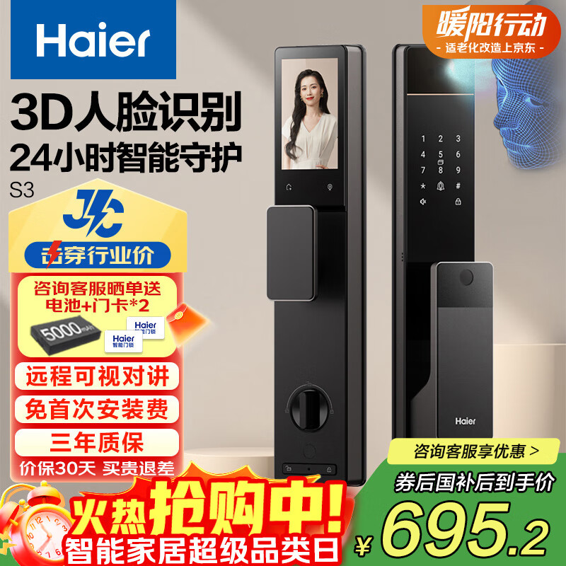 海尔（Haier）京东集采JC系列S3智能门锁人脸识别指纹锁密码锁智能锁带猫眼大屏
