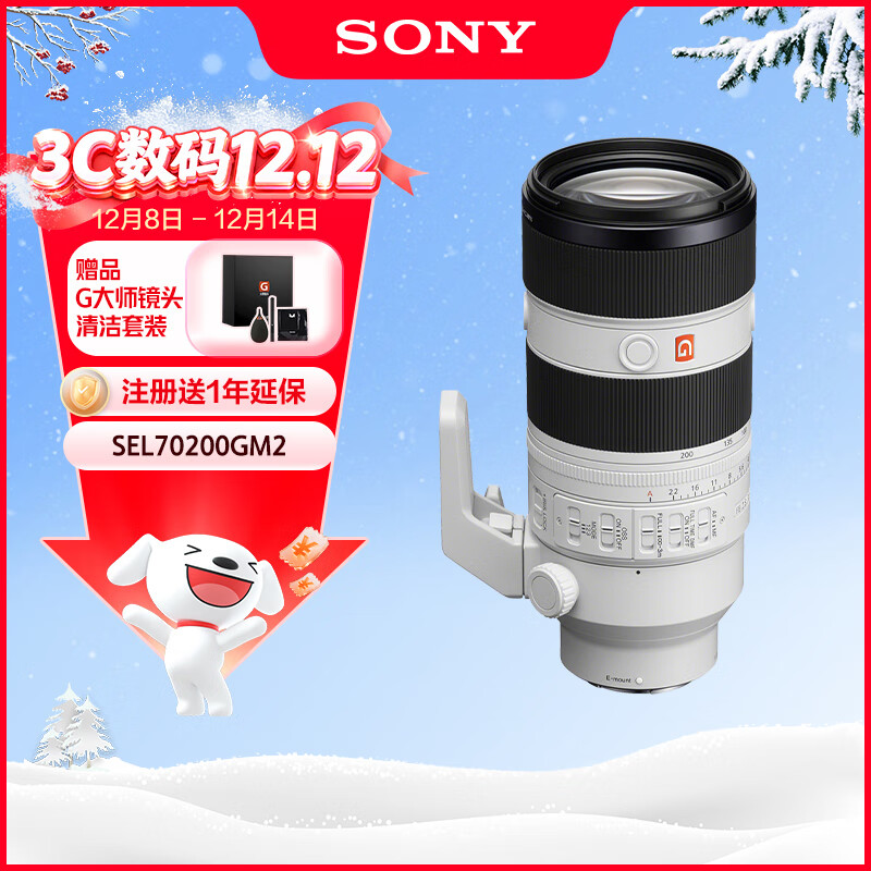 索尼（SONY）【消费券专享】FE 70-200mm F2.8 GM OSS II 全画幅远摄变焦G大师镜头(SEL70200GM2)