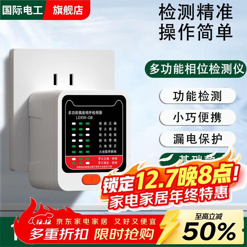 国际电工相位检测仪验电器插座漏电多功能电路测电检测器电源专业试电插头 10A/16A通用-相位检测仪【基础款】
