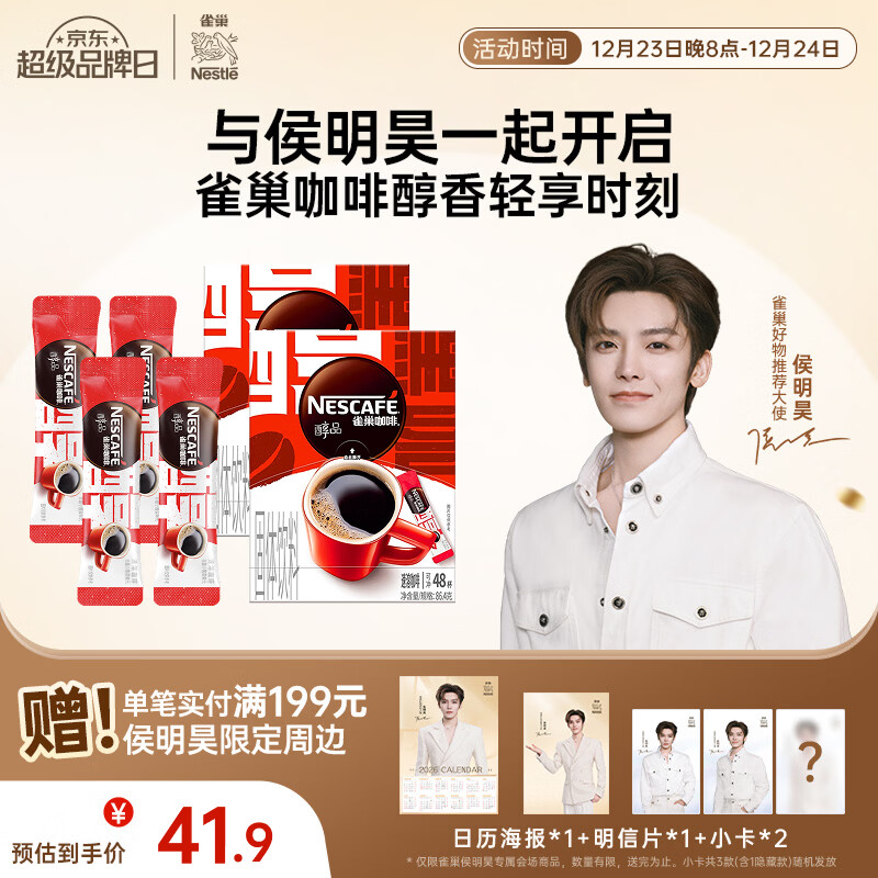 雀巢（Nestle）醇品速溶黑咖啡 美式无糖咖啡 健身黑咖 【侯明昊推荐】醇品1.8g*48条*2盒+4条散装效期27年5月