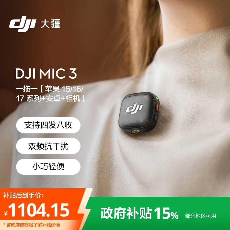 �� DJI Mic 3 ��������������˷� �ɷ�ֱ����Ƶ¼������� һ��һ ƻ��15-17ϵ��+��׿+��� 1299Ԫ