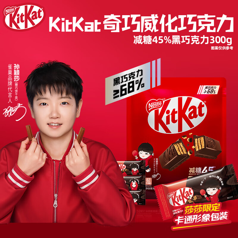 雀巢 【莎莎同款】奇巧威化减糖45%黑巧克力300g 低GI 轻盈不甜腻