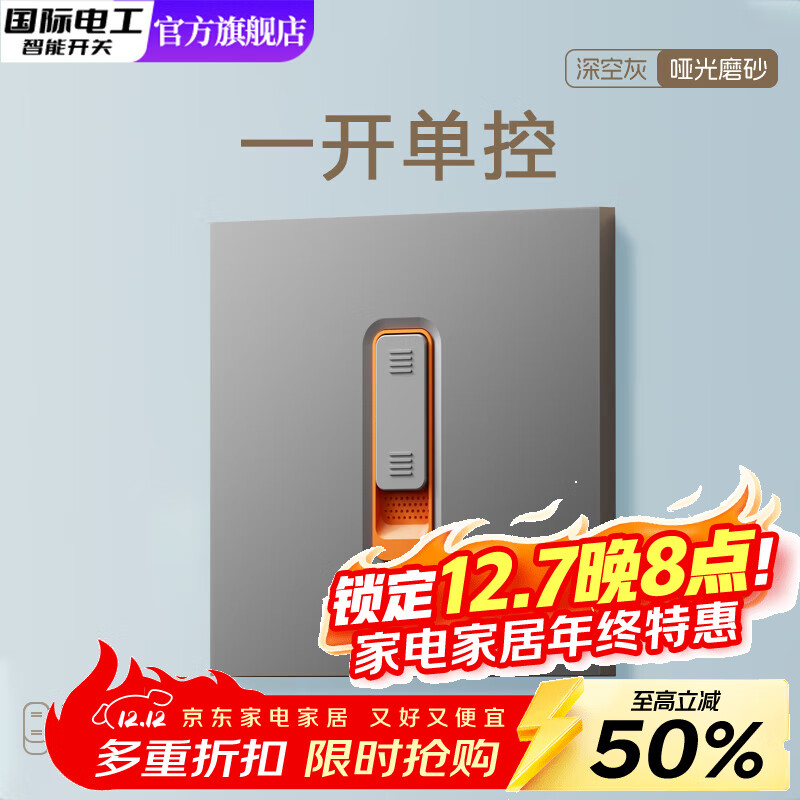 国际电工86型超薄哑光磨砂灰滑动开关面板三开双控墙壁家用五孔插座暗装 一开单控【滑动开关】