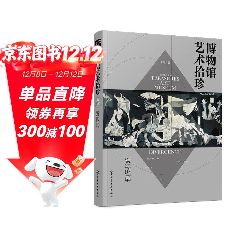 博物馆艺术拾珍:发散篇(5大文化圈 10家博物馆 100多件艺术品 7000年人类文明 )
