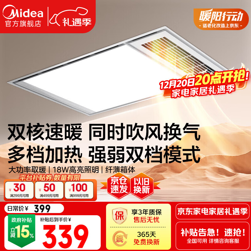 美的（Midea）浴霸灯暖风暖气照明排气扇集成吊顶卫生间取暖器换气暖风机G3P