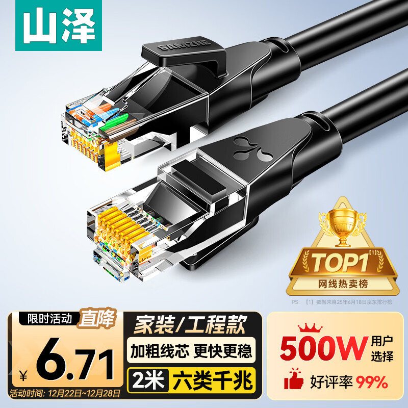 山泽 六类网线 2米千兆高速宽带线 CAT6类家用电脑路由器5g网络工程监控线8芯成品跳线2.5g黑色 WD6020