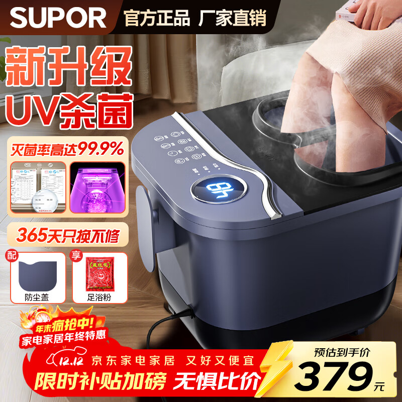苏泊尔（SUPOR）泡脚桶足浴盆电动洗脚盆加热全自动按摩2025杀菌熏蒸恒温高深桶女士生日圣诞礼物送妈妈爸爸老人