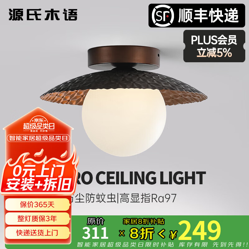 源氏木语阳台吸顶灯玄关过道走廊衣帽间卧室书房灯全光谱护眼中古法式灯具   全光谱护眼 胡桃木纹 30cm 三色变光