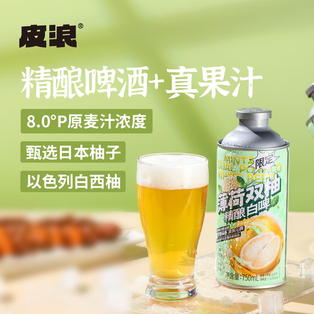 皮浪薄荷双柚精酿750ml*1罐装果味啤酒清爽好喝约会聚会小酌