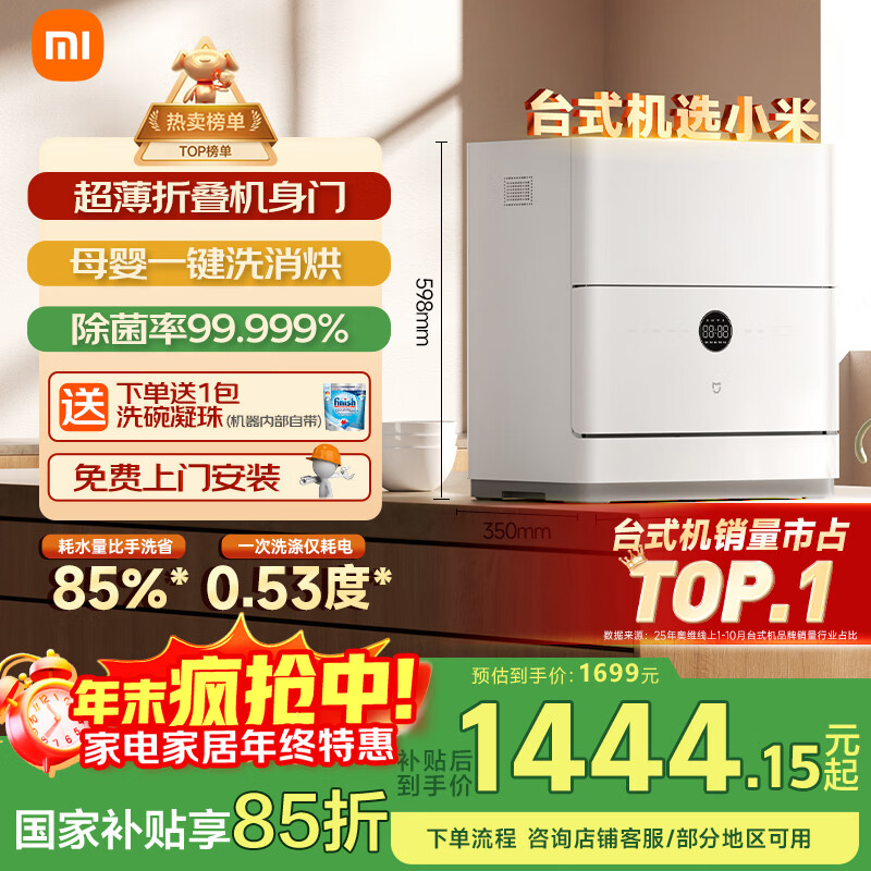 米家小米台式洗碗机5套S2母婴级认证超薄机身洗消一体80℃热风烘干智能识污APP操控QMDW0502M