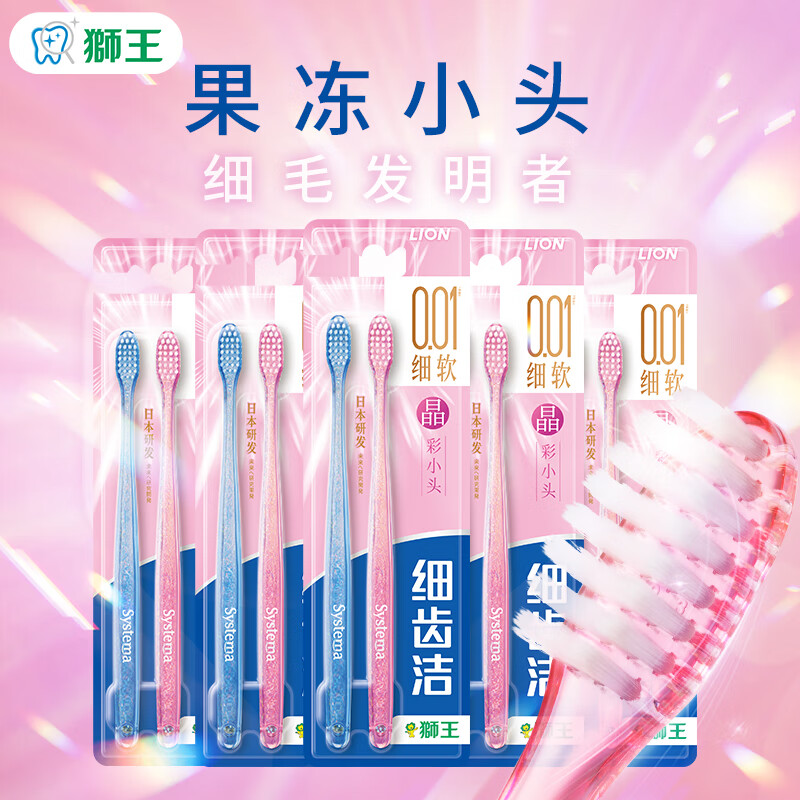 狮王 细齿洁晶彩牙刷 细致护龈呵护口腔 晶莹刷柄【细毛小头牙刷】 软毛 10支 （两支装）