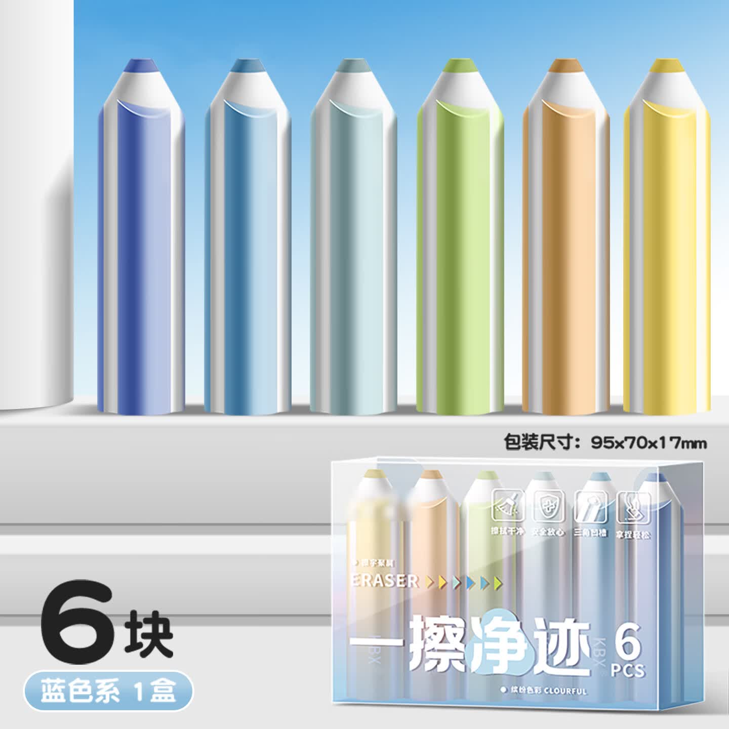 反转铅笔造型橡皮擦无屑干净集屑不易留痕小学生专用卡通幼儿园儿童学生文具橡皮檫 1盒【蓝色系】6块