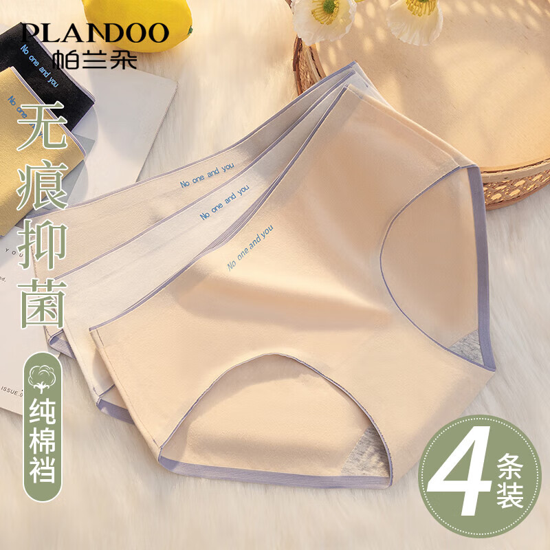 帕兰朵女士内裤4条装贴肤舒适抑菌透气纯棉内裤女中腰无痕高腰抗菌 纯棉【天蓝+肤色+香芋+白色】 L