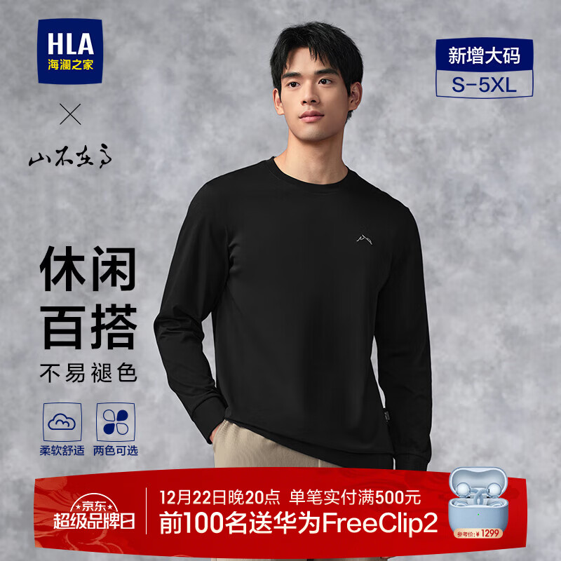 海澜之家（HLA）长袖T恤男秋季款山不在高圆领打底衫男 黑色57 XL 180/96A推荐151~164斤