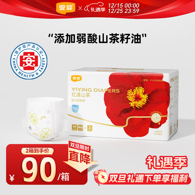 宜婴红花山茶裤 M92片 弱酸纸尿裤 干爽柔软新生婴儿尿不湿【整箱】