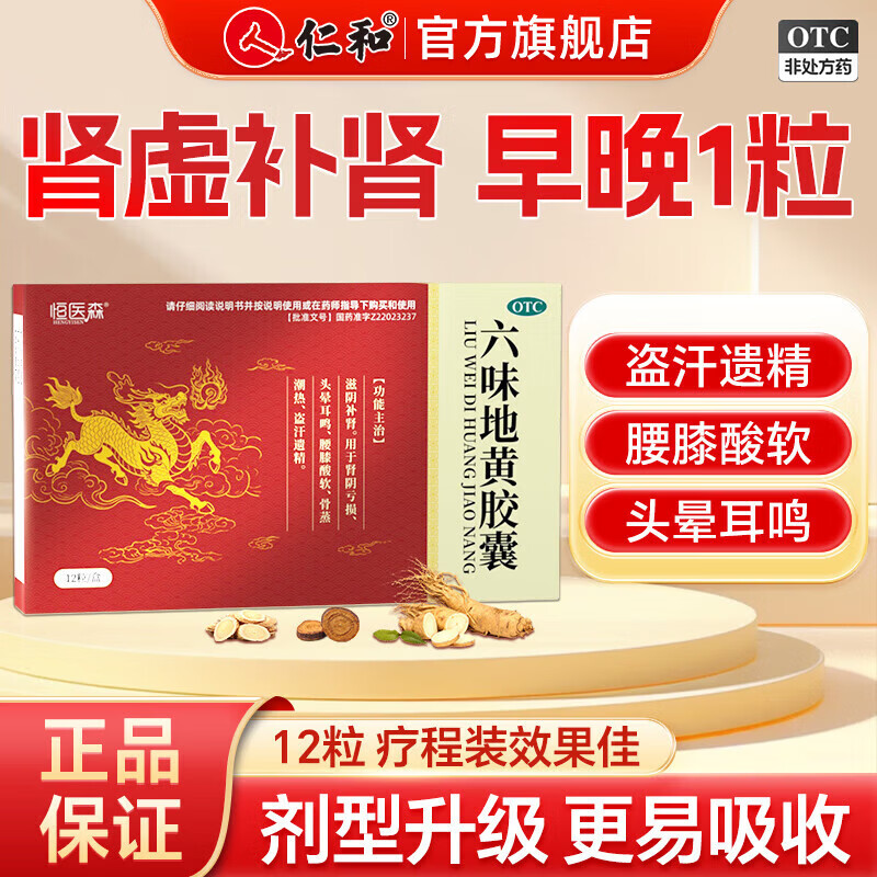 地黄丸超低价！ 官方旗舰店 六味地黄胶囊 0.3g*12粒3盒装 到手29元包邮 - 线报酷