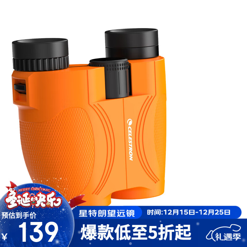 星特朗高清高倍乐野10X25保罗双筒手机望远镜演唱会剧院球赛户外专用橙