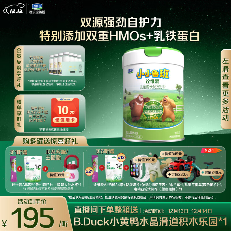 君乐宝小小鲁班诠维爱儿童配方奶粉4段（3周岁以上）800g听装 全面营养