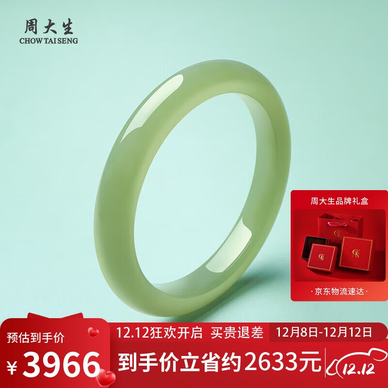 周大生和田玉手镯浅青玉平安镯 附证书 内径约56mm