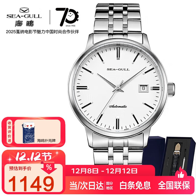 海鸥（SEAGULL）手表男士自动机械表 小钢炮日历男士手表生日礼物男表套装816.362