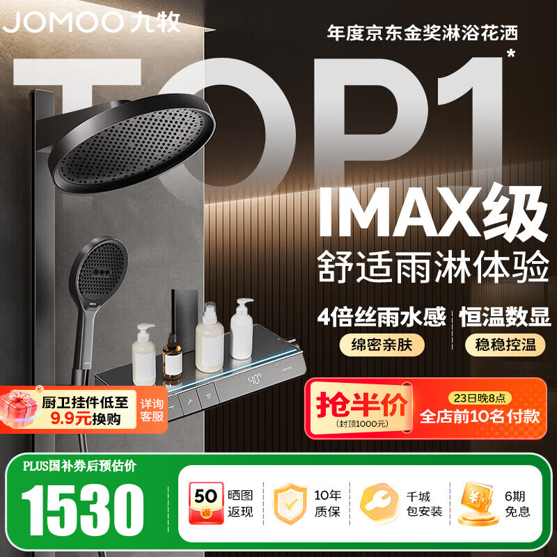 九牧（JOMOO）花洒全套智能淋浴套装琴键置物斜喷淋浴喷头丝雨旗舰版恒温淋浴器 【IMAX雨淋花洒1.0】26195