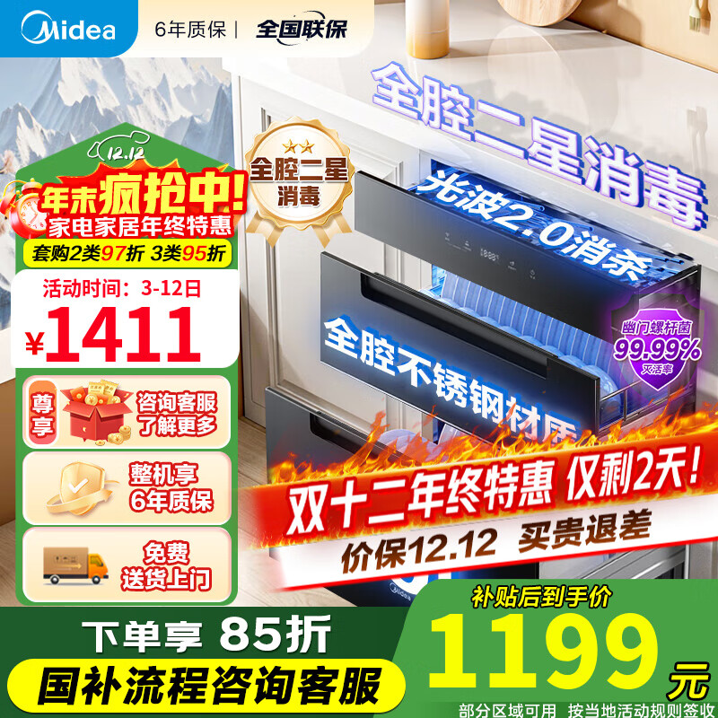 美的（Midea）消毒柜嵌入式 全不锈钢材质 110HQ2pro暖阳消毒碗柜母婴奶瓶紫外线光波大容量三层【国家补贴】 二星级 110L 【光波2.0】110HQ2Pro