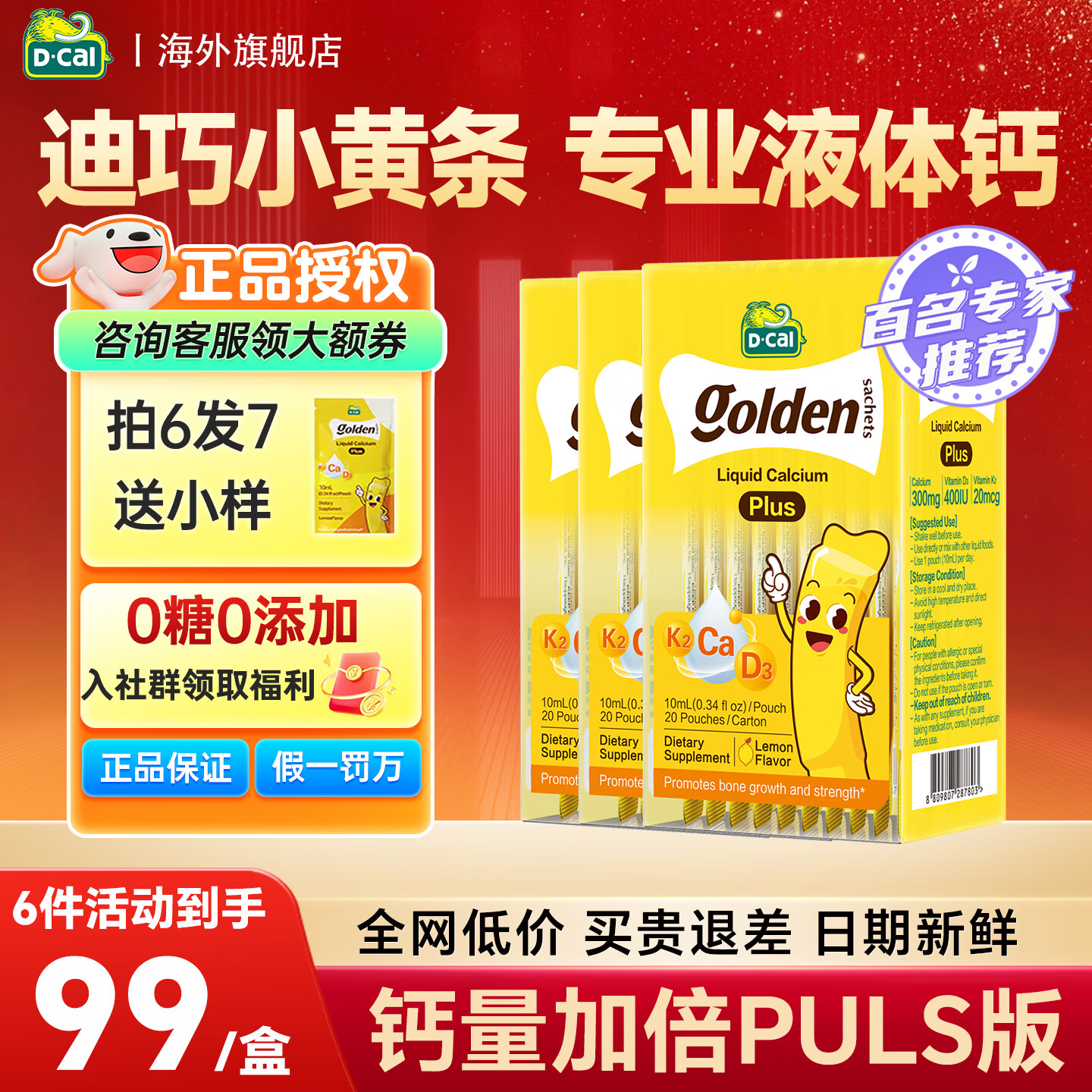 迪巧小黄条plus液体钙*3盒