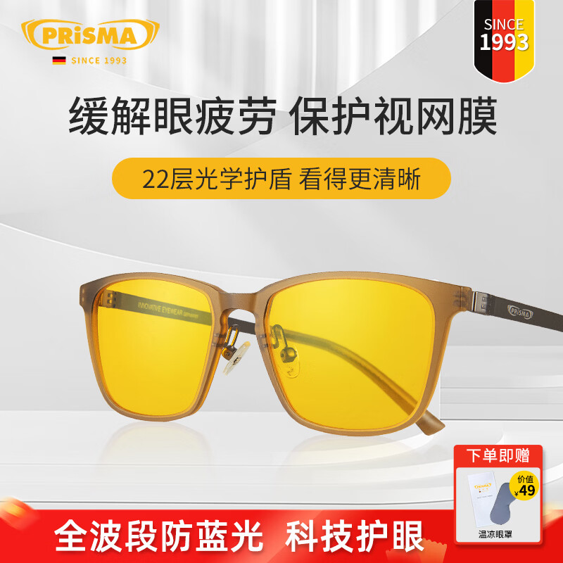 prisma普利索德国品牌防蓝光防辐射眼镜抗疲劳平光镜蓝光阻隔99%护目镜 95%防蓝光【多数人的选择】FF704 全波段(380~500nm)阻隔蓝光