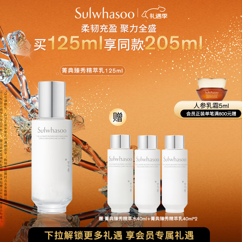 雪花秀菁典臻秀月光精萃乳125ml细腻弹韧柔韧充盈保湿七夕节礼物送女友