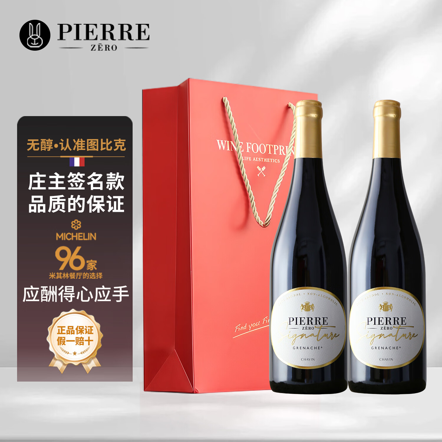 图比克法国原瓶进口歌海娜脱醇无醇葡萄酒无酒精0度红酒750ml*2瓶