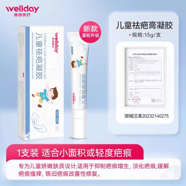 维德维德祛疤膏儿童疤痕平疤克除去疤膏儿童专用小孩脸部修复伤贴 1支15g*儿童专用