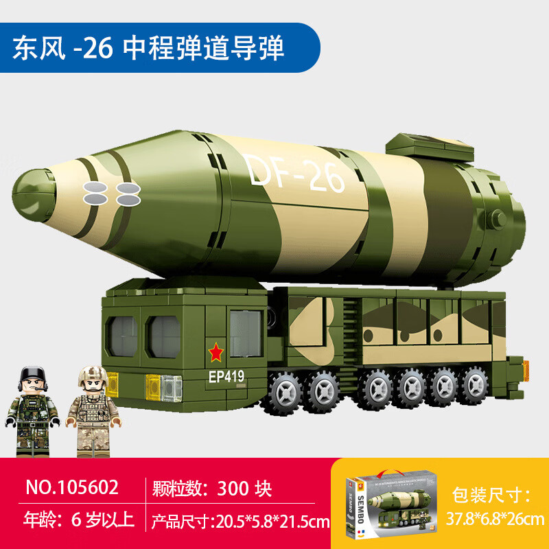 森宝积木积木拼装儿童玩具军事系列85式主战坦克车组装模型男孩生日礼物 105602东风26中程弹道导弹
