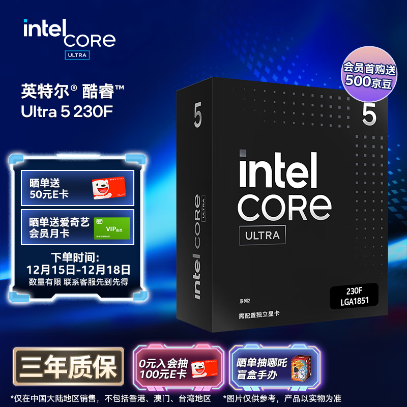 英特尔(Intel)酷睿 Ultra 5 230F 盒装 台式机处理器CPU 10核10线程 睿频至高可达5.0Ghz 畅玩三角洲行动