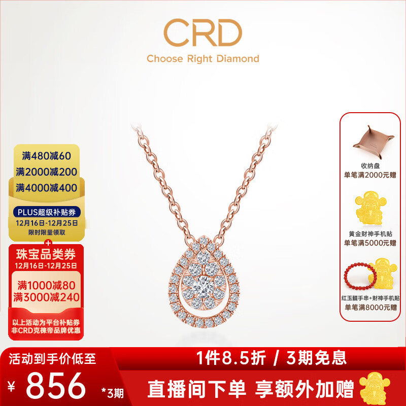 CRD克徠帝【圣誕禮物 】星露鉆石項鏈女水滴鉑金鏈墜結婚訂婚禮物 【X00459R】玫瑰金 共約12分